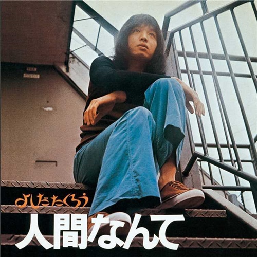 [Album] Takuro Yoshida – Ningen nante [MP3 / RAR]