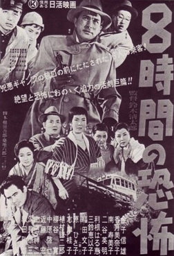 [MOVIES] 8時間の恐怖 / Eight Hours of Terror (1957) (BDRIP)