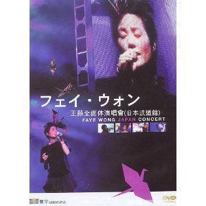 [MUSIC VIDEO] フェイウォン 全面体演唱會(日本武道館) Faye Wong Japan Concert (2002.12.20/MP4/RAR)