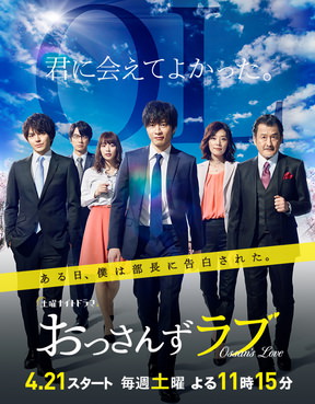 [ドラマ]おっさんずラブ / Ossans Love (2018)