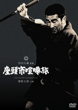 [MOVIES] 座頭市喧嘩旅 (1963)