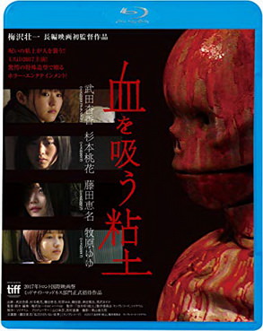 [MOVIES] 血を吸う粘土 / Vampire Clay (2018) (WEBRIP)
