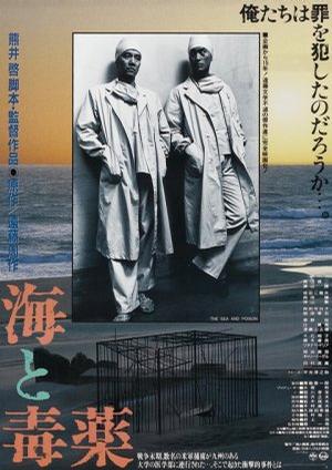 [MOVIES] 海と毒薬 (1986) (BDMV)