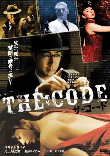 [MOVIES] ザ・コード/THE CODE・暗号 (2008) (DVDISO)