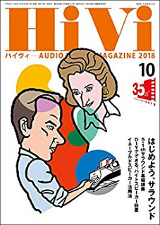 [雑誌] HiVi (ハイヴィ) 2018年10月号