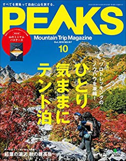 [雑誌] PEAKS (ピークス) 2018年10月