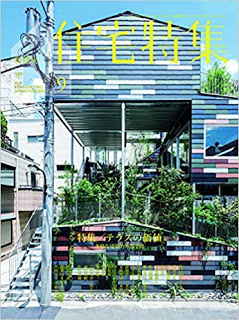 [雑誌] 新建築住宅特集 2018年09月 [Shinkenchiku Jutaku Tokushu 2018-09]