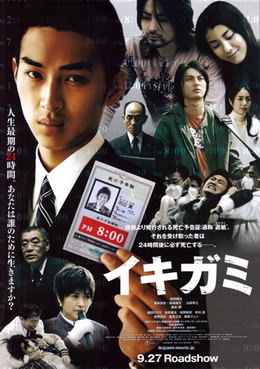 [MOVIES] イキガミ (2008) (BDMV)