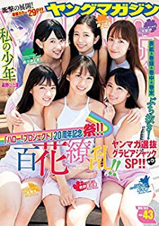 [雑誌] 週刊ヤングマガジン 2018年43号 [Weekly Young Magazine 2018-43]