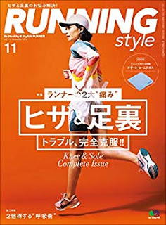 [雑誌] Running Style (ランニング・スタイル) 2018年11月