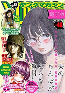 [雑誌] 週刊ヤングマガジン 2018年40号 [Weekly Young Magazine 2018-40]