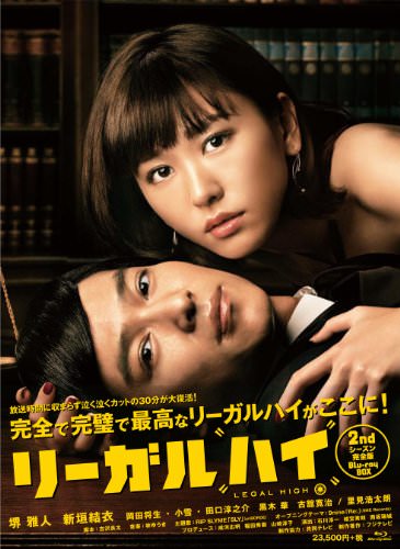[ドラマ] リーガルハイ 1st+2ndシーズン+SP1+SP2 (BDRIP)