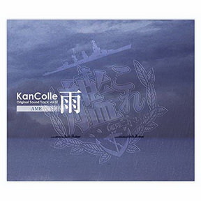 [Album] 艦隊これくしょん -艦これ- KanColle Original Sound Track vol. Ⅳ【雨】 (2018/MP3/RAR)