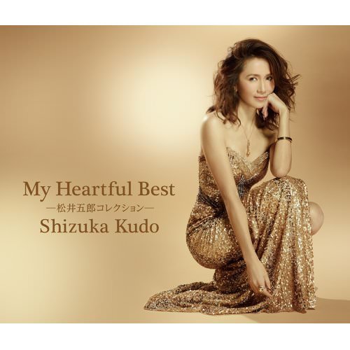 [Album] Shizuka Kudo – My Heartful Best [FLAC + MP3]