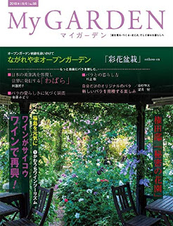 [雑誌] My GARDEN -マイガーデン- No.88