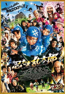 [MOVIES] 忍たま乱太郎 / Ninja Kids!!! (2011)