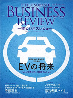 [雑誌] 一橋ビジネスレビュー 2018年秋号