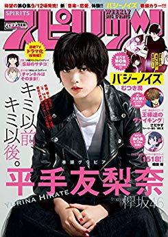 [雑誌] 週刊スピリッツ 2018年41号 [Big Comic Spirits 2018-41]