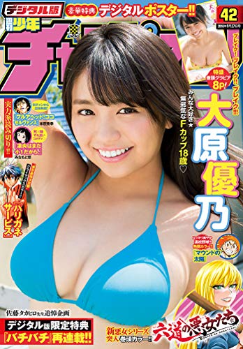 [雑誌] 週刊少年チャンピオン 2018年42号 [Weekly Shonen Champion 2018-42]