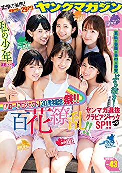 [雑誌] ヤングマガジン 2018年43号 [Weekly Young Magazine 2018-43]