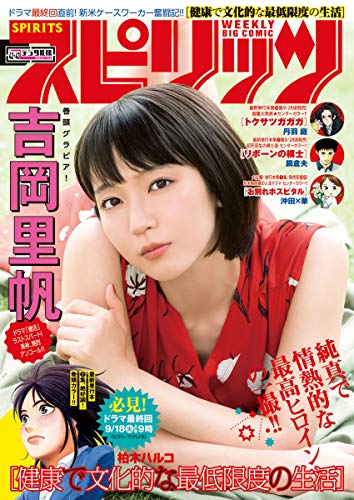 [雑誌] 週刊スピリッツ 2018年42-43号 [Big Comic Spirits 2018-42-43]