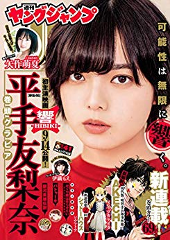 [雑誌] 週刊ヤングジャンプ 2018年41号 [Weekly Young Jump 2018-41]