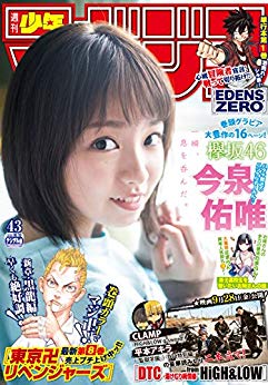 [雑誌] 週刊少年マガジン 2018年43号 [Weekly Shonen Magazine 2018-43]