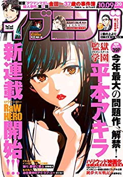 [雑誌] イブニング 2018年20号 [Evening 2018-20]