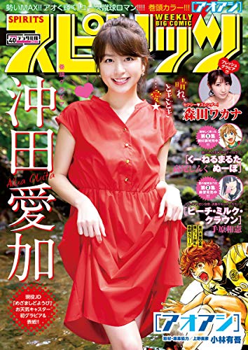 [雑誌] 週刊スピリッツ 2018年40号 [Big Comic Spirits 2018-40]