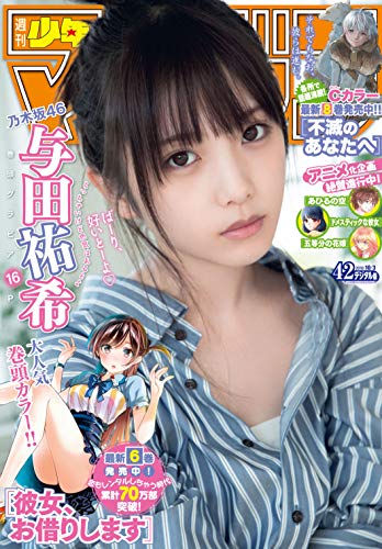 [雑誌] 週刊少年マガジン 2018年42号 [Weekly Shonen Magazine 2018-42]