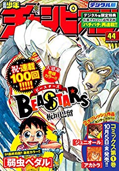 [雑誌] 週刊少年チャンピオン 2018年44号 [Weekly Shonen Champion 2018-44]