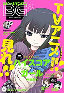 [雑誌] 月刊ビッグガンガン 2018年09月号 [Monthly Big Gangan 2018-09]