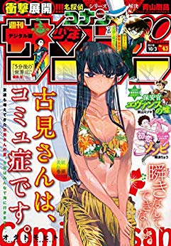 [雑誌] 週刊少年サンデー 2018年43号 [Weekly Shonen Sunday 2018-43]