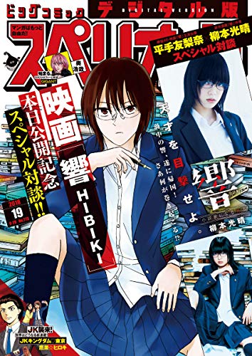 [雑誌] ビッグコミックスペリオール 2018年19号 [Big Comic Superior 2018-19]
