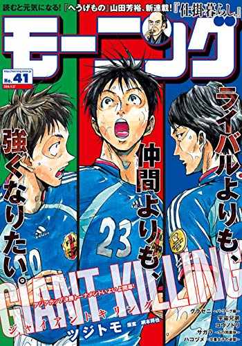 [雑誌] 週刊モーニング 2018年41号 [Weekly Morning 2018-41]