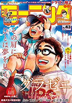 [雑誌] 週刊モーニング 2018年43号 [Weekly Morning 2018-43]