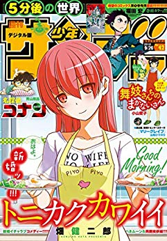 [雑誌] 週刊少年サンデー 2018年42号 [Weekly Shonen Sunday 2018-42]