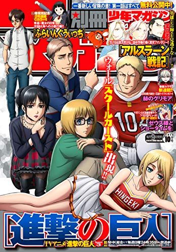 [雑誌] 別冊少年マガジン 2018年10月号 [Bessatsu Shonen Magazine 2018-10]