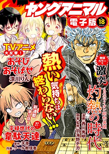 [雑誌] ヤングアニマル 2018年18号 [Young Animal 2018-18]