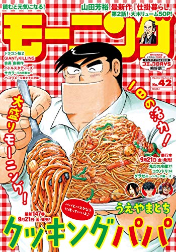 [雑誌] 週刊モーニング 2018年42号 [Weekly Morning 2018-42]