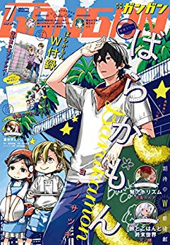 [雑誌] デジタル版月刊少年ガンガン 2018年06月号 [Gekkan Shonen Gangan 2018-06]