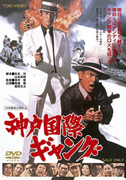 [MOVIES] 神戸国際ギャング / International Gangs of Kobe (1975) (WEBDL)