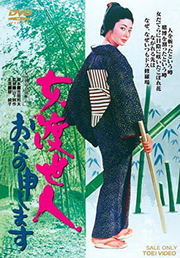[MOVIES] 女渡世人 おたの申します (1971) (WEBDL)