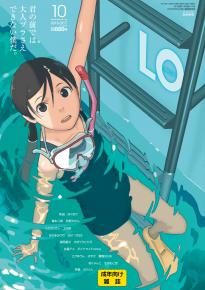 [雑誌] コミックエルオー 2018年10月号 [Comic LO 2018-10]