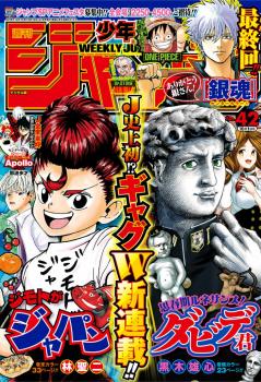 [雑誌] 週刊少年ジャンプ 2018年42号 [Weekly Shonen Jump 2018-42]