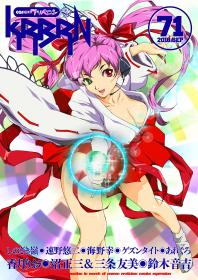 [雑誌] COMICクリベロン 2018年09月号 Vol.71