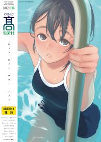 [雑誌] COMIC 髙 2018年10月号 [COMIC Koh 2018-10]