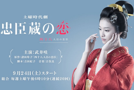 [ドラマ] 忠臣蔵の恋～四十八人目の忠臣～ (2016)