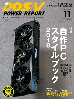 [雑誌] DOS／V POWER REPORT (ドスブイパワーレポート) 2018年11月