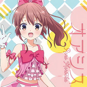 [Single] 諸岡ろろ(CV.江口菜子) – TVアニメ「音楽少女」キャラクターソングシリーズ『オアシス』 (2018.09.05/MP3/RAR)